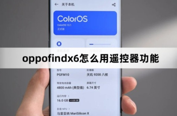 oppofindx6如何用遥控器功能