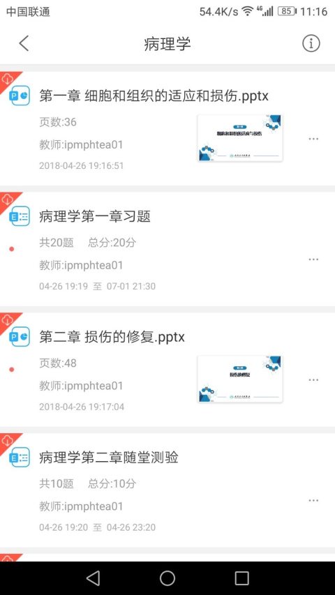 人卫教学助手app