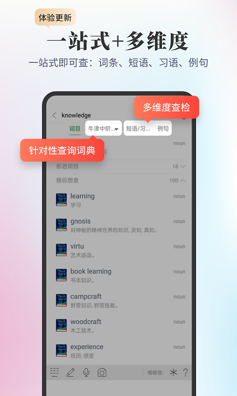 新牛津英汉双解大词典app