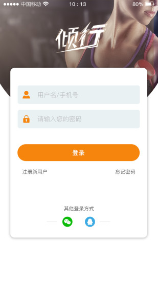 倾行app