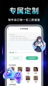 TT变声器app