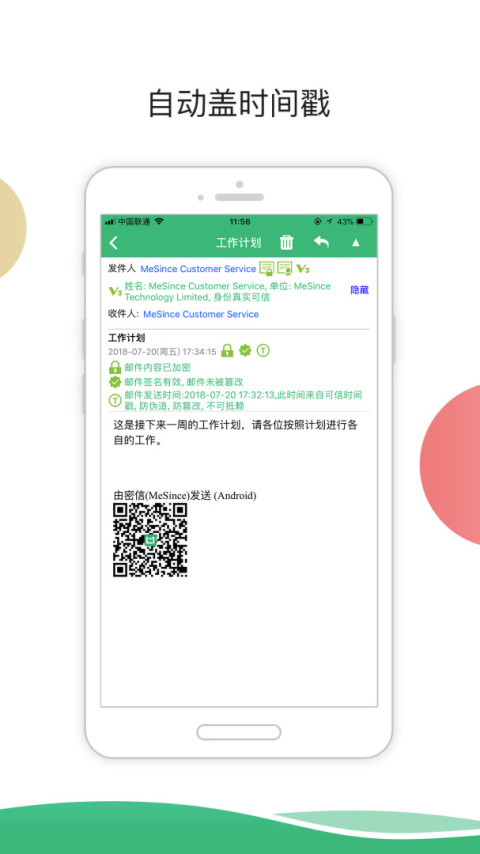 密信app