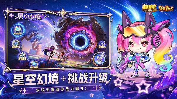 弹弹堂大冒险官方版