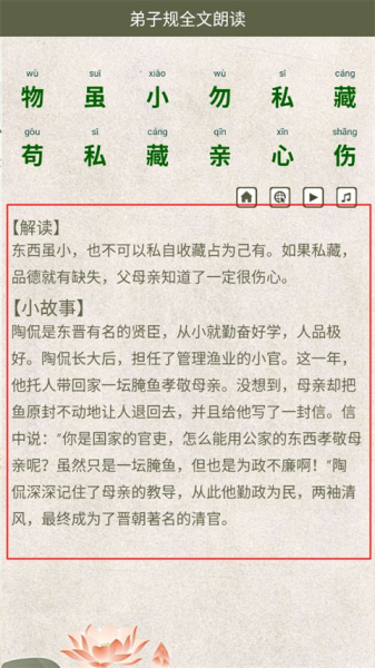 弟子规全文朗读app