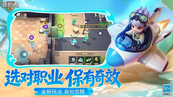 逃跑吧少年官服正版