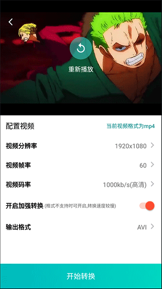 格式转换器app