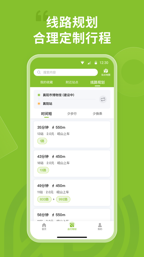 襄阳出行app
