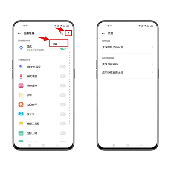 OPPOFindN3怎么隐藏手机软件