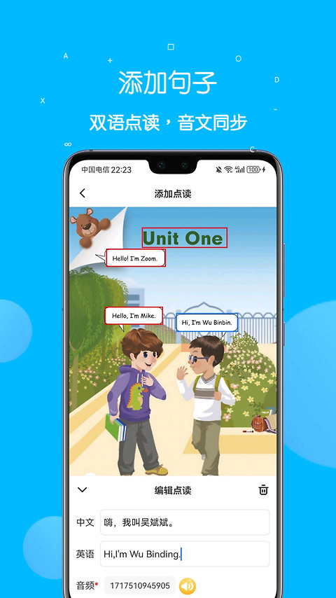 课本点读通app
