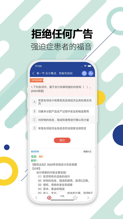 初级会计考试app