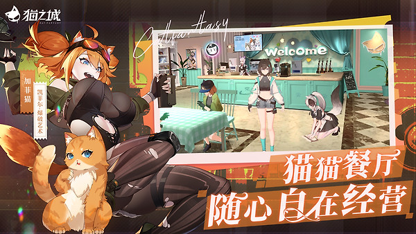猫之城华为版
