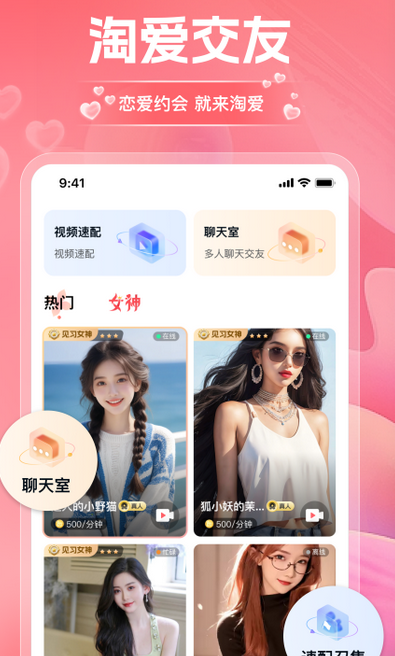 淘爱交友