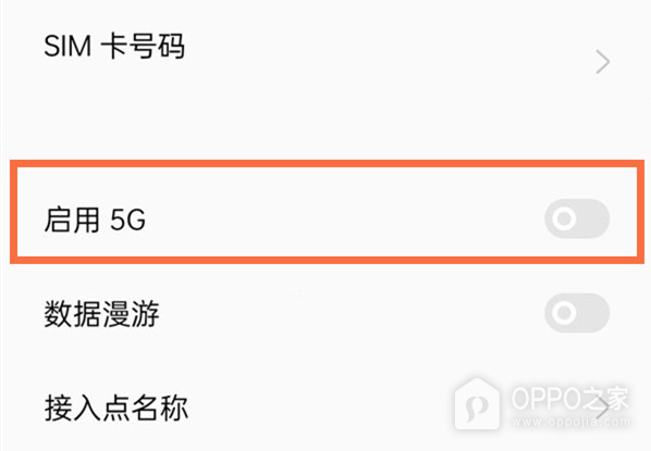 真我Realme 10关闭5G网络方法介绍
