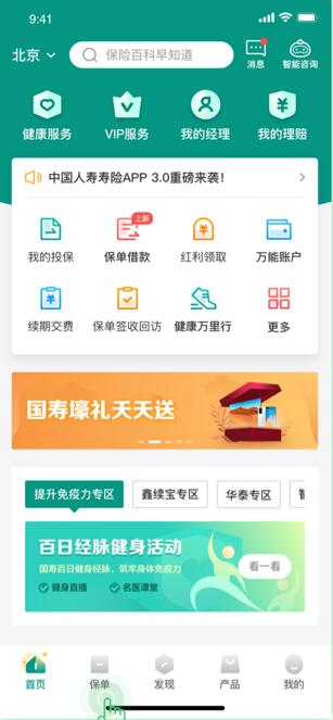 中国人寿财险app官方版