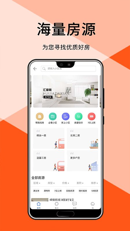 汇家网app