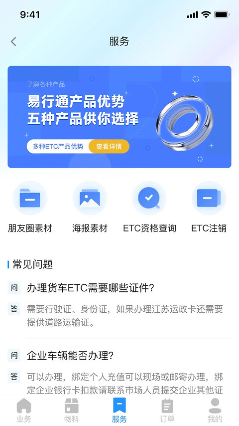 51ETC管理版app