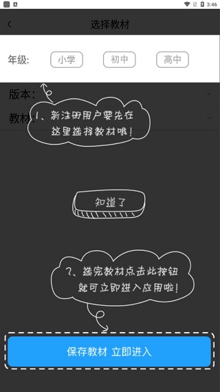 爱语文学生版app