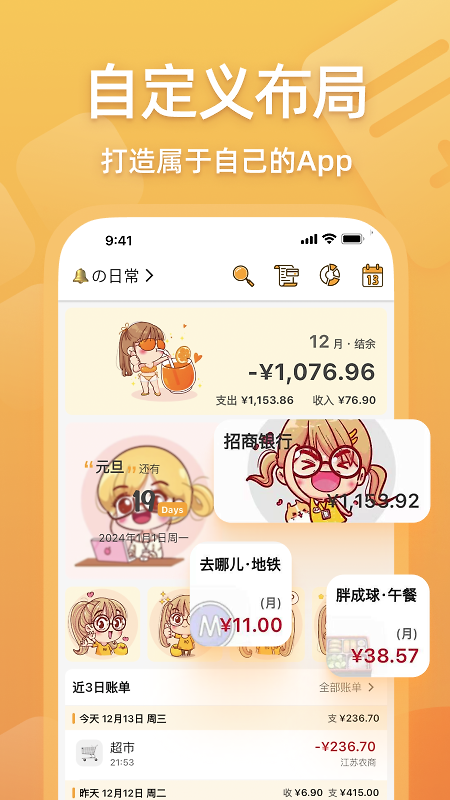 木木记账最新版