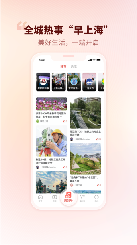周到上海app