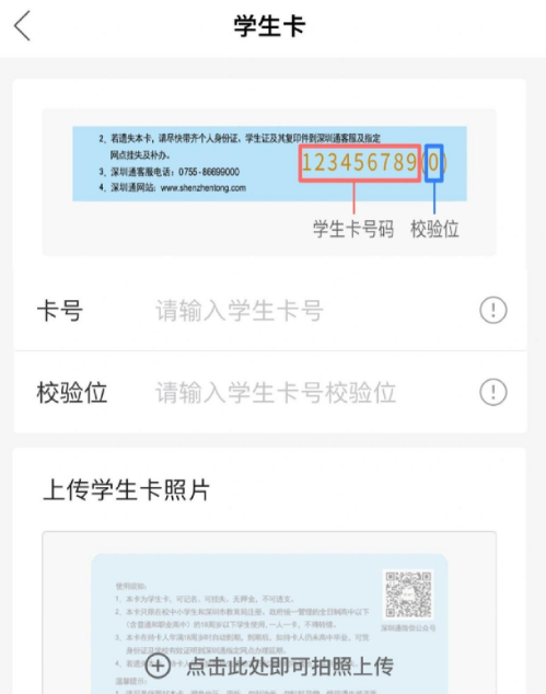 深圳通app