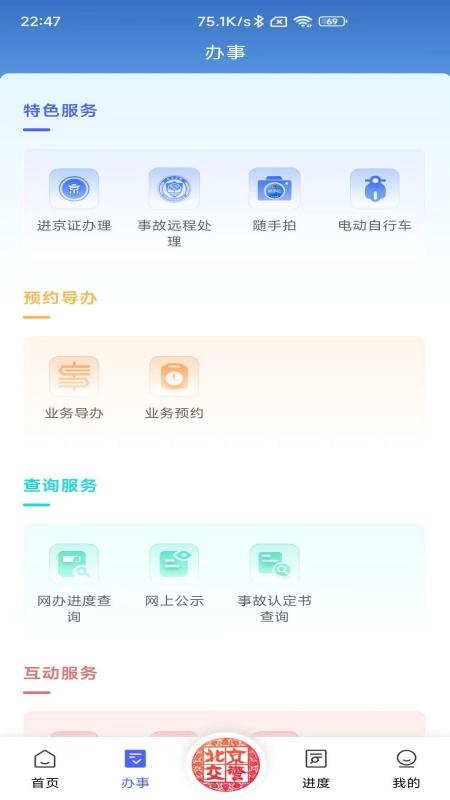 北京交警app