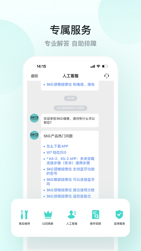 SKG健康app