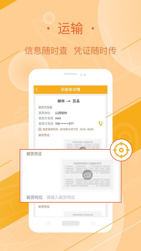 好运全程司机