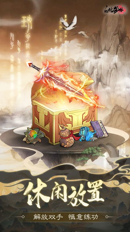 自创武林手游官方版