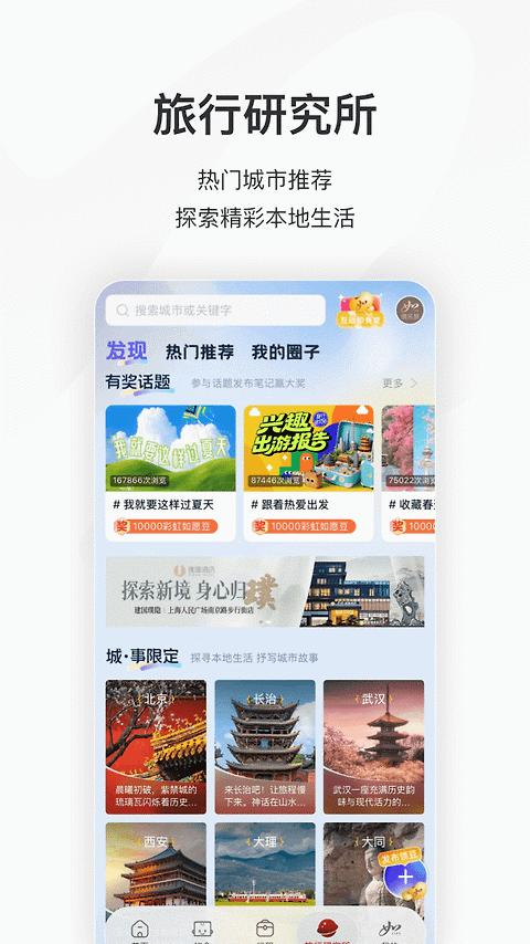 首旅如家app