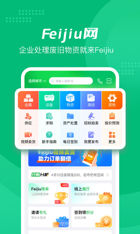Feijiu网app