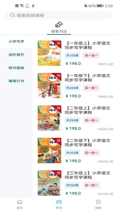 小学书法写字课堂app