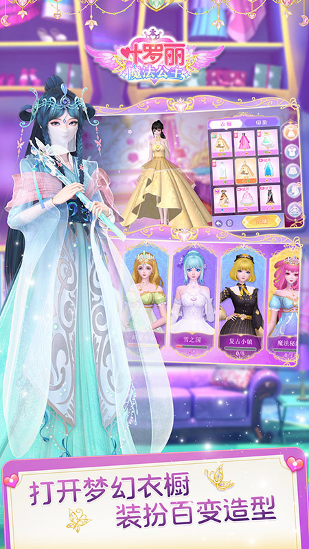 叶罗丽魔法公主最新版