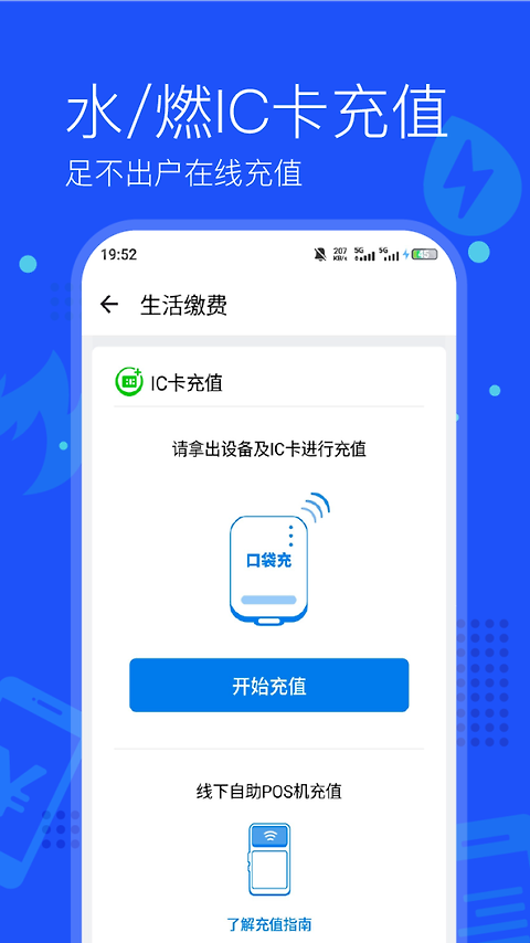 付费通app