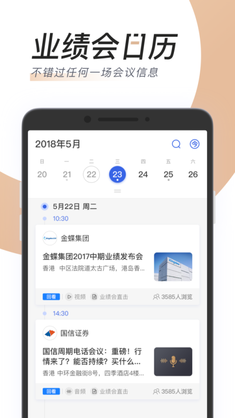 汇路演app
