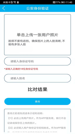 身份证管理app官方版