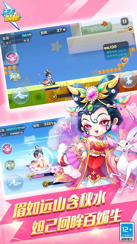 天天酷跑手游