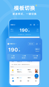 体重日记官方版