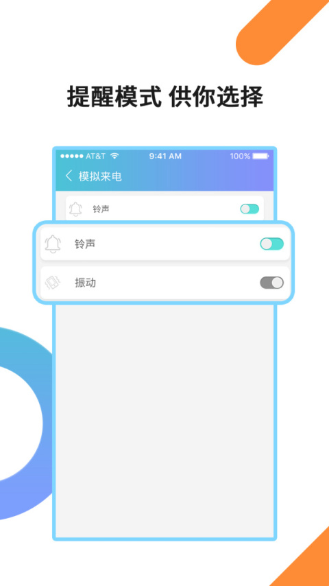 模拟来电app