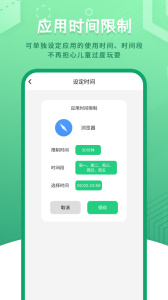儿童模式手机锁app