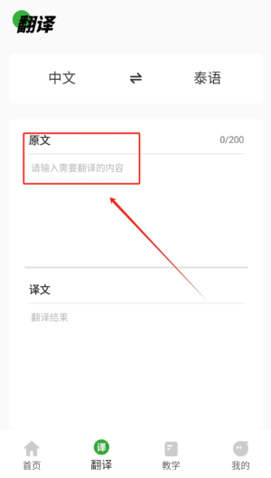 泰语学习软件