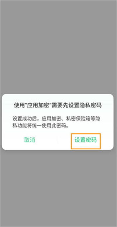 oppok11如何给应用加锁