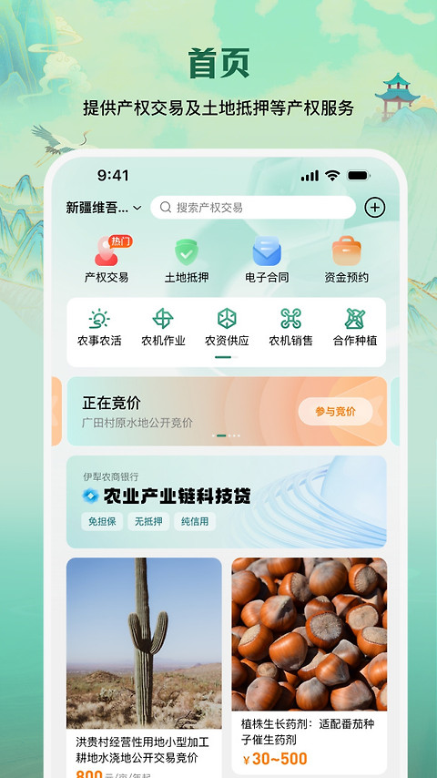 e聚农宝app