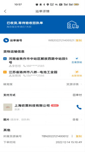 交运物联司机端app