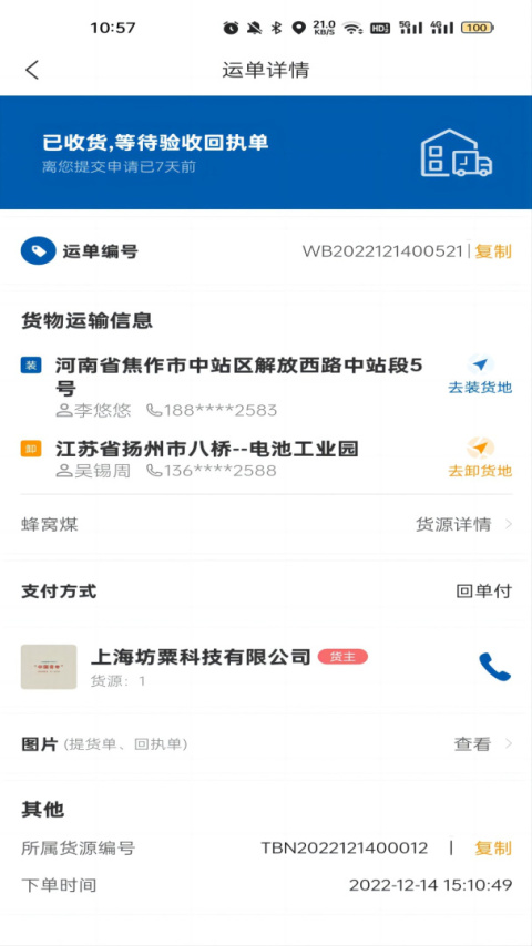 交运物联司机端app
