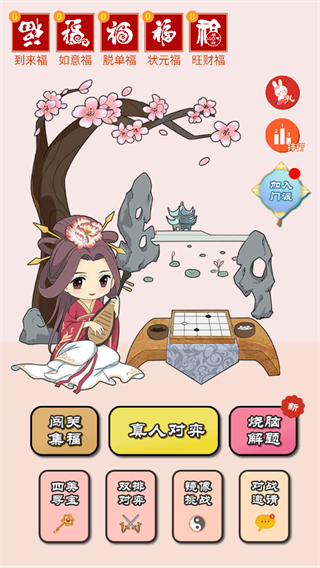 迎春五子棋游戏