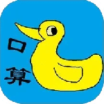 小学生口算app