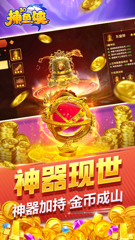 捕鱼侠3D官方版