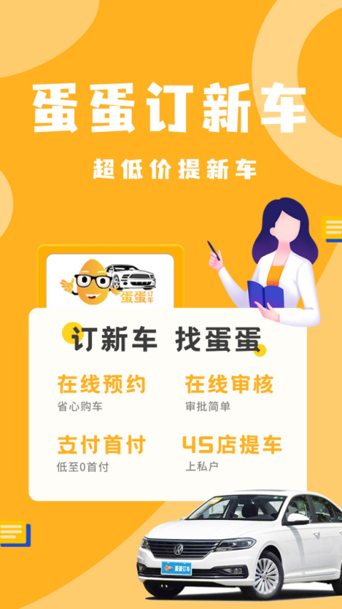 蛋蛋订车app