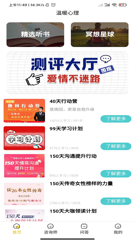 温暖心理app