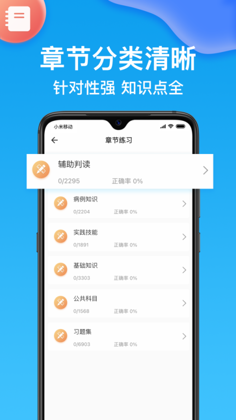 护师app